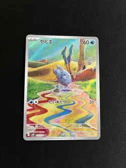 Frigibax 075/071 MINT/NM Pokémon Cards Japanese AR Full Art Rare Holo 2 - Image 1