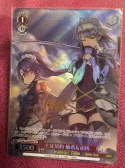 Master And Servant Contract Yuuki Kurumi Sp Card - Image 1