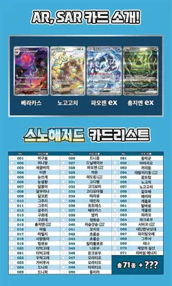 Pokemon Card Snow Hazard sv2P SEALED Korean Booster Pack (Paldea Evolved) - Image 2