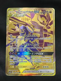 Garchomp & Giratina GX 225/173 UR SM12a Tag All Stars Japanese Pokemon Card - Image 1