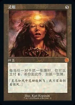 Mind's Eye (ZHS) - Foil Retro Frame BRO NM MTG - Image 2