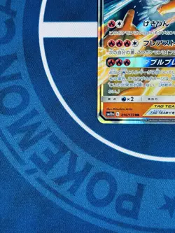 Pokémon Card Reshiram & Charizard GX 016/173 SM10 RR Japanese LP Tag Team JP - Image 17