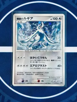 Lugia Promo Holo - Bakutan no Lugia - 10th Movie - JP - LP - 2007 Pokémon - Image 1