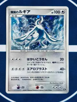 Lugia Promo Holo - Bakutan no Lugia - 10th Movie - JP - LP - 2007 Pokémon - Image 16