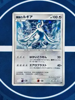 Lugia Promo Holo - Bakutan no Lugia - 10th Movie - JP - LP - 2007 Pokémon - Image 19