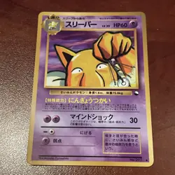 Hypno Pokemon 1998 Glossy Vending Series Japanese 097 NM - Image 2