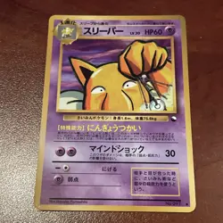 Hypno Pokemon 1998 Glossy Vending Series Japanese 097 NM - Image 6