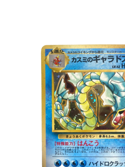 Pokemon Card 1st Edition Misty's Gyarados No.130  japan - Image 16