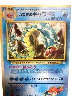 Pokemon Card 1st Edition Misty's Gyarados No.130  japan - Image 2