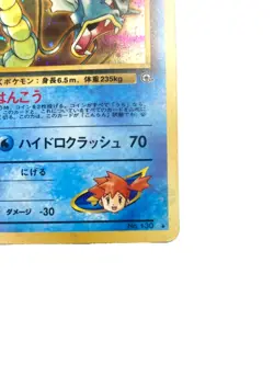 Pokemon Card 1st Edition Misty's Gyarados No.130  japan - Image 3