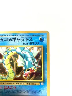 Pokemon Card 1st Edition Misty's Gyarados No.130  japan - Image 6