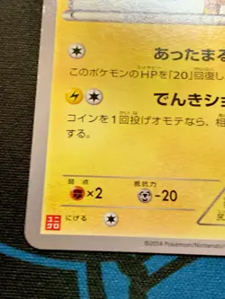 Warm Pikachu Pokemon Card 2014 Uniqlo Kids Promo Japanese 094/XY-P #1949 - Image 10