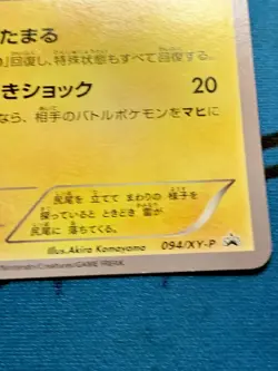 Warm Pikachu Pokemon Card 2014 Uniqlo Kids Promo Japanese 094/XY-P #1949 - Image 11