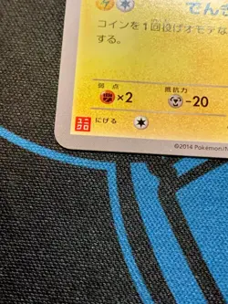 Warm Pikachu Pokemon Card 2014 Uniqlo Kids Promo Japanese 094/XY-P #1949 - Image 12