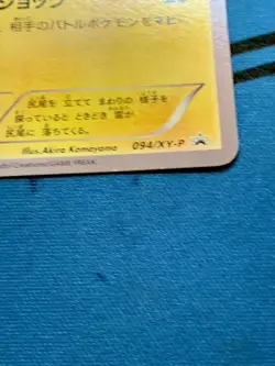 Warm Pikachu Pokemon Card 2014 Uniqlo Kids Promo Japanese 094/XY-P #1949 - Image 13