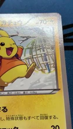 Warm Pikachu Pokemon Card 2014 Uniqlo Kids Promo Japanese 094/XY-P #1949 - Image 2
