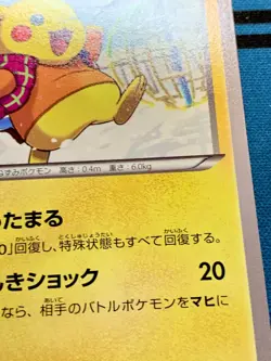 Warm Pikachu Pokemon Card 2014 Uniqlo Kids Promo Japanese 094/XY-P #1949 - Image 6