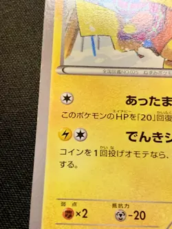 Warm Pikachu Pokemon Card 2014 Uniqlo Kids Promo Japanese 094/XY-P #1949 - Image 7