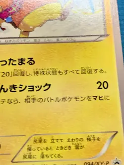 Warm Pikachu Pokemon Card 2014 Uniqlo Kids Promo Japanese 094/XY-P #1949 - Image 9
