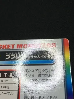 Igglybuff - ZUKAN CARDDASS Pocket Monsters 2005 - Japanese Pokemon - Image 10