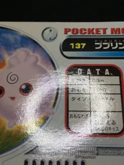 Igglybuff - ZUKAN CARDDASS Pocket Monsters 2005 - Japanese Pokemon - Image 11