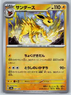 Jolteon - Reverse Holo - Terastal Festival SV8a 051/187 Pokeball Pokemon Card - Image 1