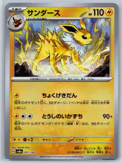 Jolteon - Reverse Holo - Terastal Festival SV8a 051/187 Pokeball Pokemon Card - Image 2