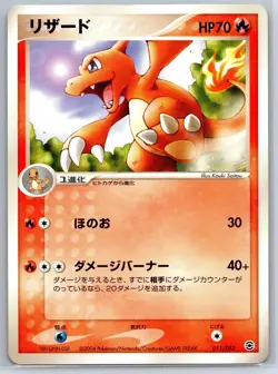 Charmeleon - Charizard ex Starter Deck 011/052 UNLIMITED Pokemon Card LP - Image 1