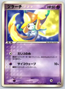 Jirachi - CoroCoro Comic 2003 014/ADV-P Black Star Promo Glossy Pokemon Card MP - Image 1