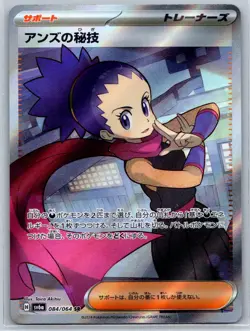 Janine's Secret Art - Full Art - Night Wanderer SV6a 084/064 SR Pokemon Card - Image 2