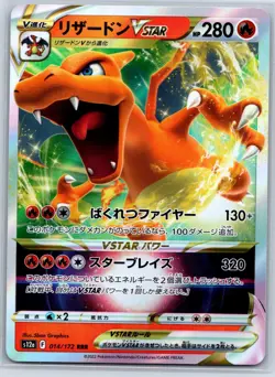 Charizard VSTAR - VSTAR Universe s12a 014/172 RRR Triple Rare Pokemon Card - Image 2