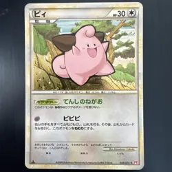 Cleffa 049/070 L1 HeartGold Collection Japanese Pokemon Card TCG - Image 1