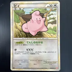 Cleffa 049/070 L1 HeartGold Collection Japanese Pokemon Card TCG - Image 5