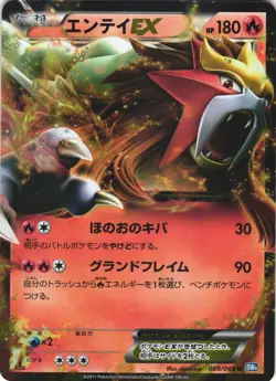 Entei EX 009/069 Dark Rush BW4 1st Edition Japanese Holo Pokemon Card Near Mint - Image 1