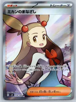 Jasmine's Gaze - Full Art - Super Electric Breaker SV8 129/106 SR Pokemon Card - Image 1