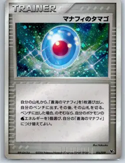 Manaphy's Egg - Movie Commemorative VS Pack 016/019 Pokemon Card LP - Image 1