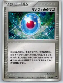 Manaphy's Egg - Movie Commemorative VS Pack 016/019 Pokemon Card LP - Image 3