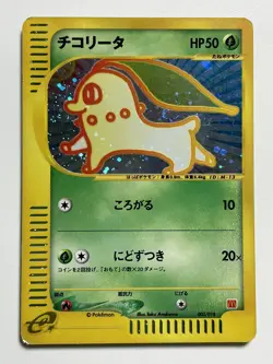 Chikorita Pokemon Card McDonald's Promo 003/018 Japanese  Holo Foil E Series F/S - Image 13