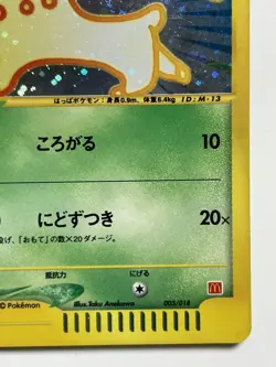 Chikorita Pokemon Card McDonald's Promo 003/018 Japanese  Holo Foil E Series F/S - Image 4