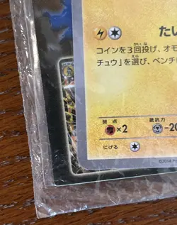 Pikachu Pokemon Card Japanese Pikachu Outbreak! at Yokohama PROMO 068/XY-P EX - Image 3