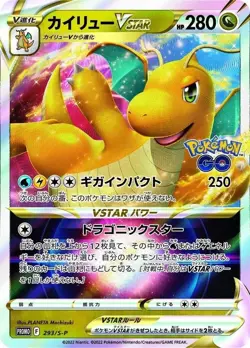 Pokemon Card Dragonite VSTAR P 293/S-P promo Promo Japanese - Image 1
