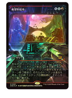 Devastating Onslaught - Foil - Showcase - Japanese Edge of Eternities - Image 2