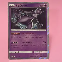 Mewtwo R 036/095 Sm10: Double Blaze 2019 Holo (Japanese) Pokemon Card TCG - Image 1
