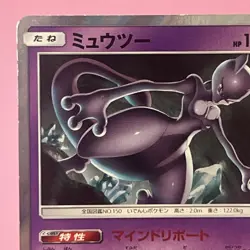 Mewtwo R 036/095 Sm10: Double Blaze 2019 Holo (Japanese) Pokemon Card TCG - Image 2
