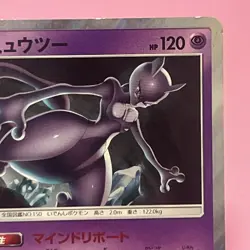 Mewtwo R 036/095 Sm10: Double Blaze 2019 Holo (Japanese) Pokemon Card TCG - Image 3