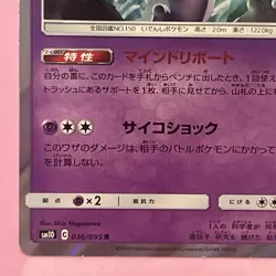 Mewtwo R 036/095 Sm10: Double Blaze 2019 Holo (Japanese) Pokemon Card TCG - Image 4