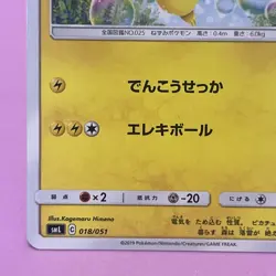 Pikachu 018/051 Sml: Sun & Moon Family Pokemon Card Game Regular (Japanese) TCG - Image 4