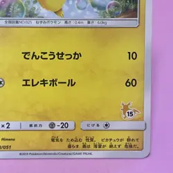 Pikachu 018/051 Sml: Sun & Moon Family Pokemon Card Game Regular (Japanese) TCG - Image 5