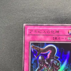 NM Embodiment of Apophis WJ-03 Ultra Rare YuGiOh 100 - Image 12