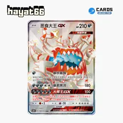 Pokemon TCG S-Chinese Guzzlord GX SSR CSM1bC-191 Single Card - Image 1
